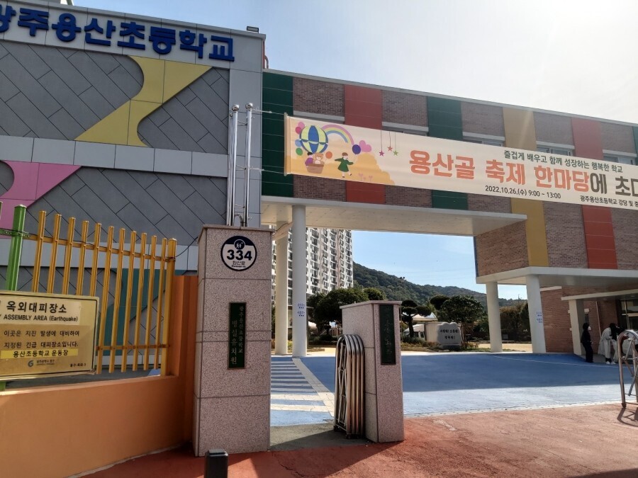 용산초등학교 이미지