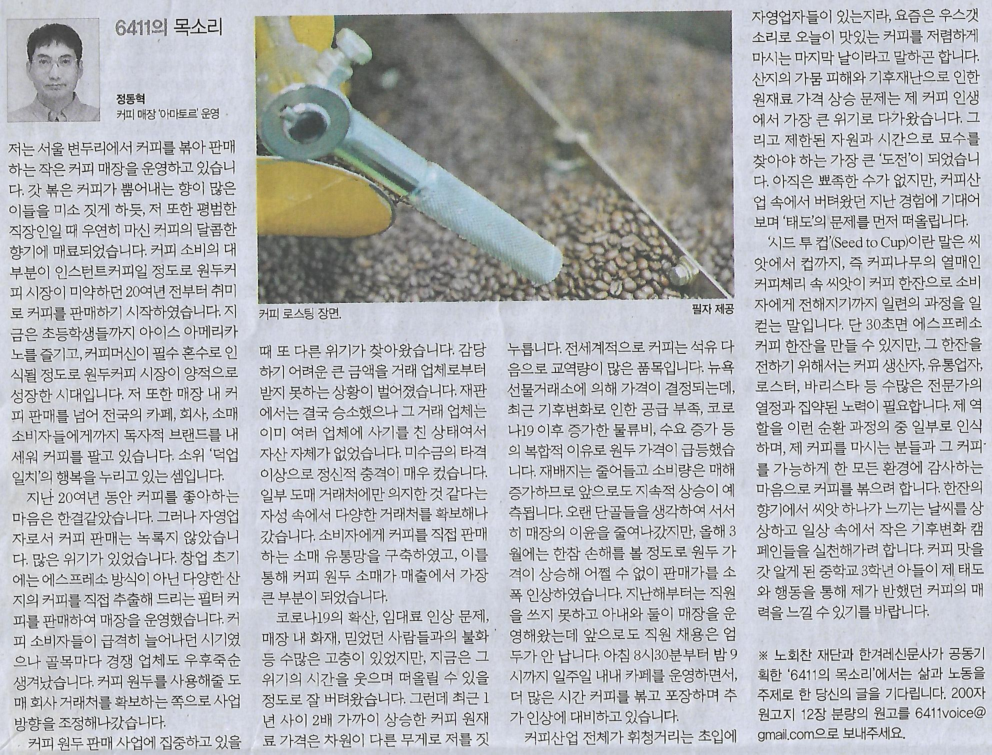 커피아마토르 이미지