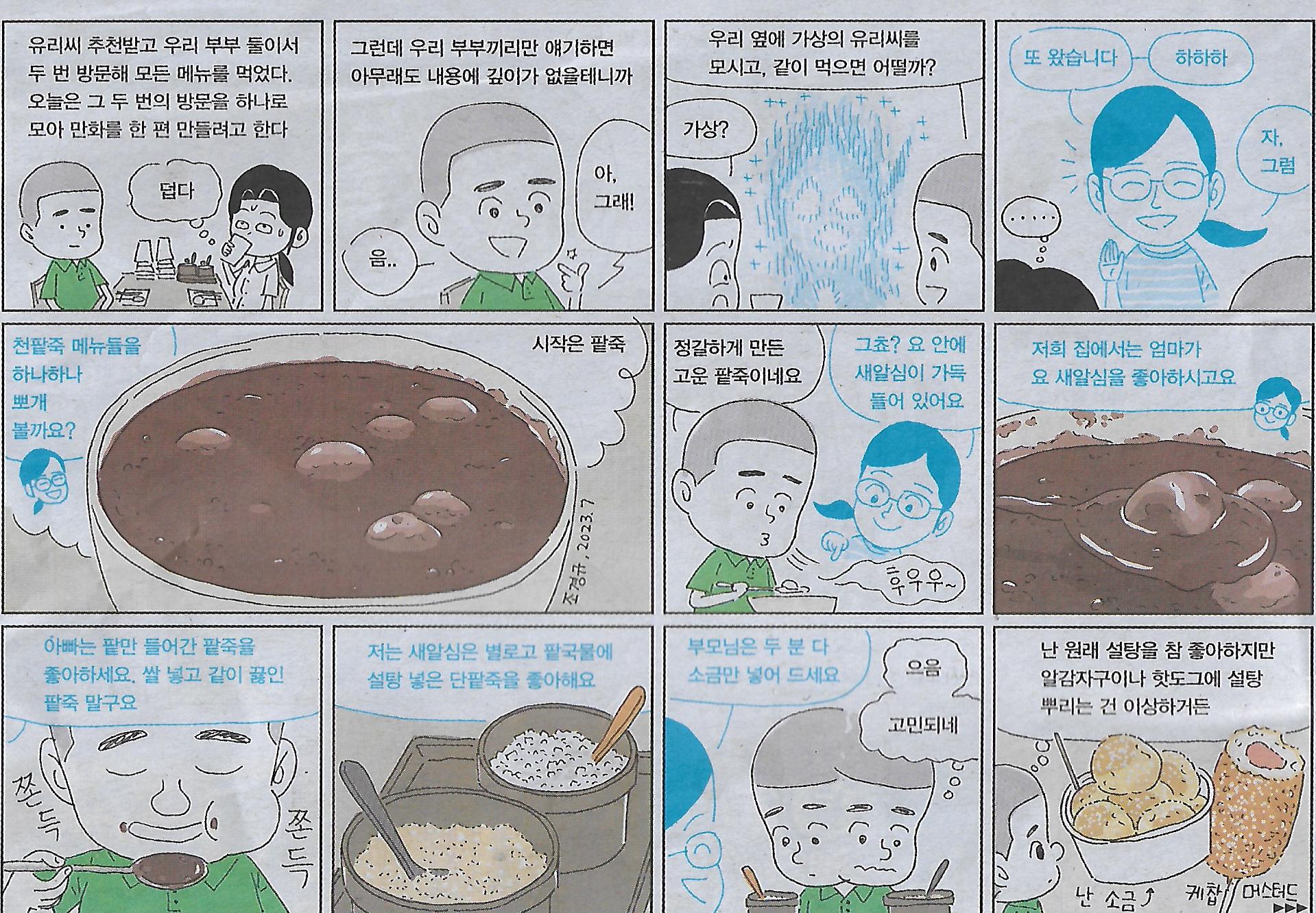 팥죽나라 이미지
