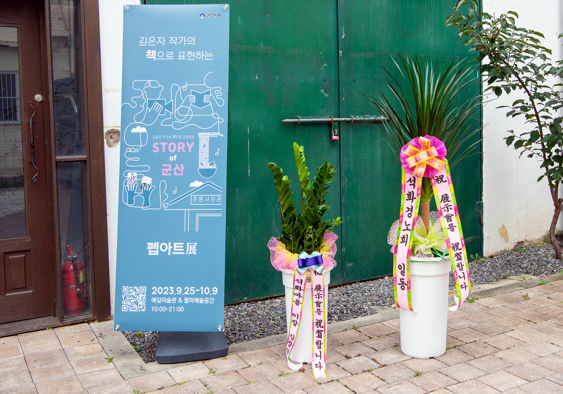 군산문화원 이미지