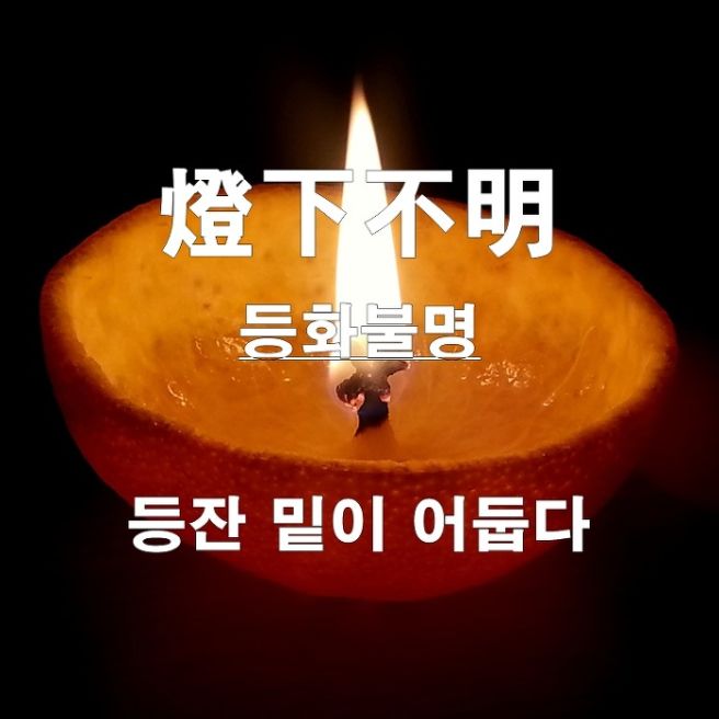 등화 이미지