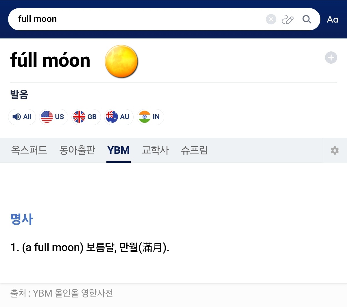 풀문 이미지