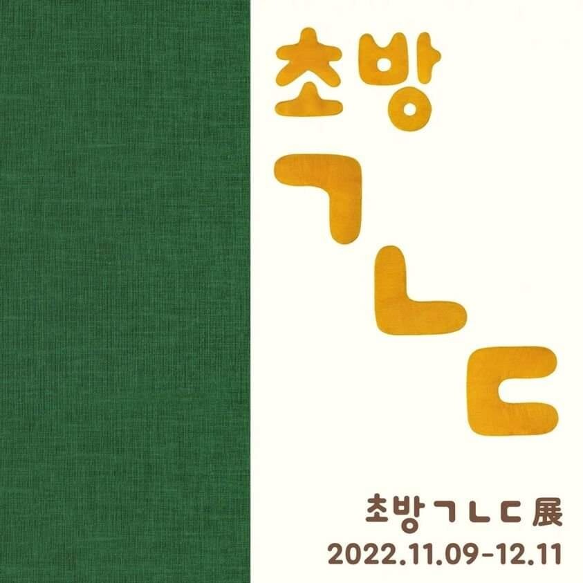 초방 이미지