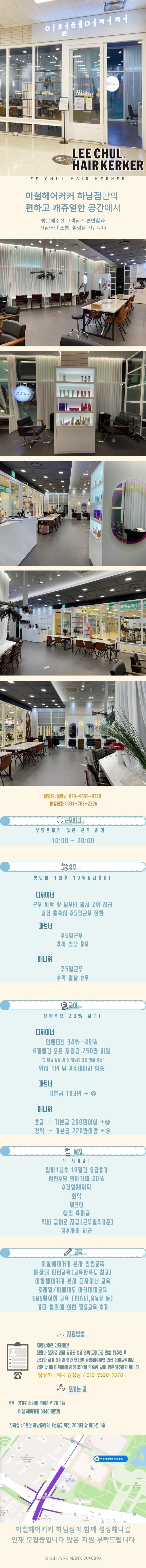 이철 헤어커커 하남 이마트점 이미지