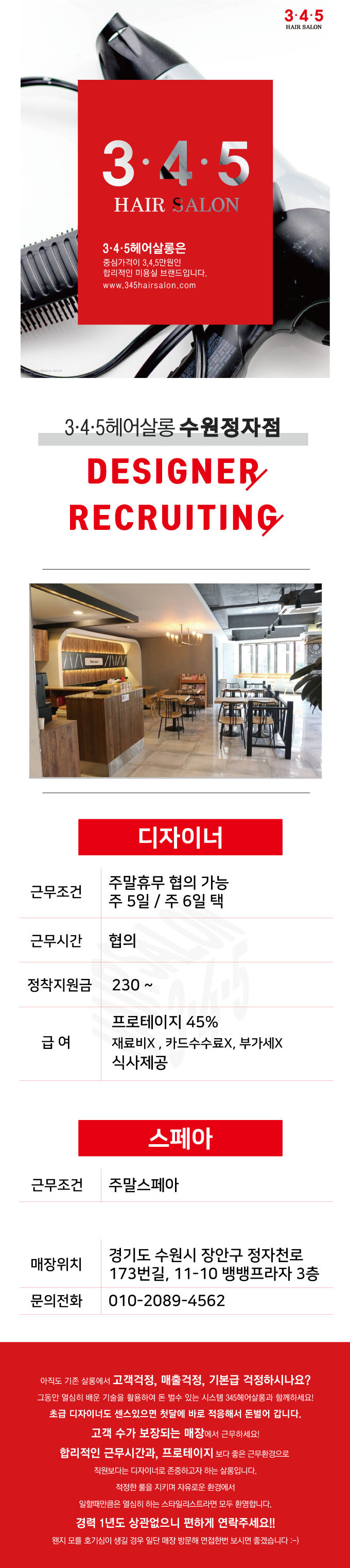 345헤어살롱 수원정자점 이미지