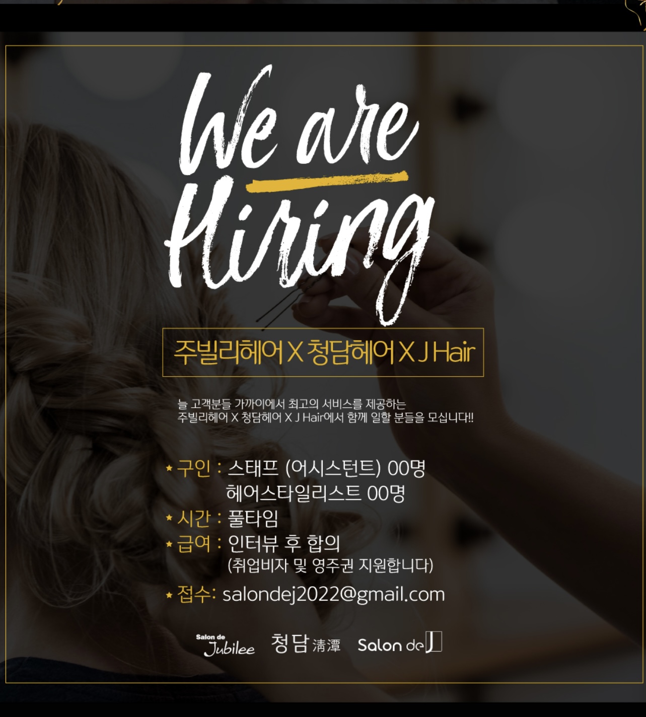 헤어J 이미지