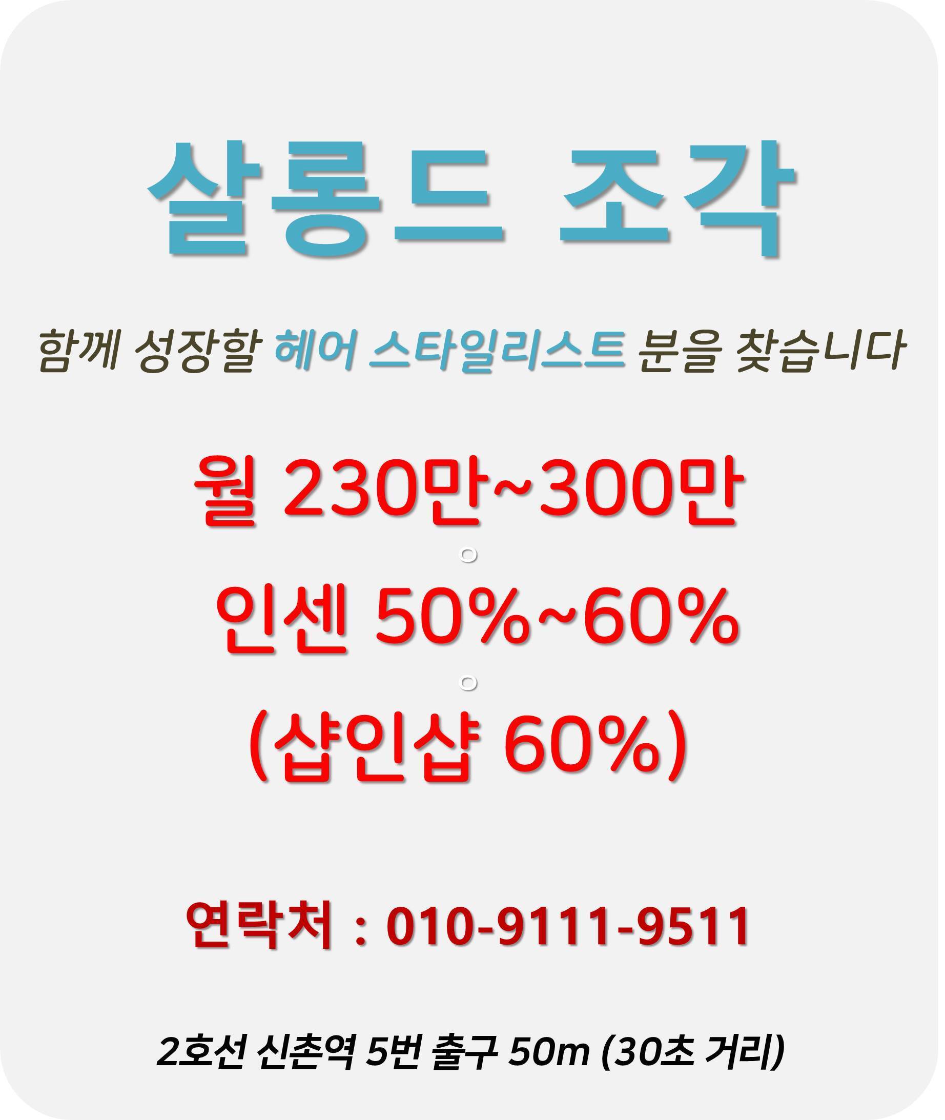 살롱드조각헤어스튜디오 이미지