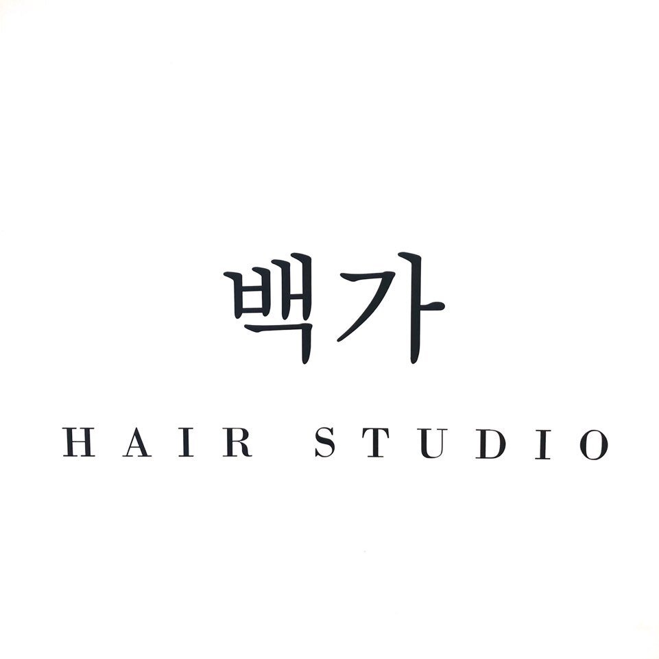 Hair Studio 백가 이미지