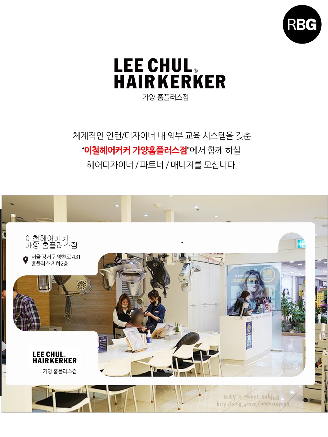 이철헤어커커가양 이미지