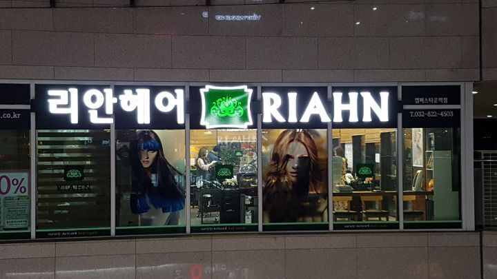 원구헤어 이미지