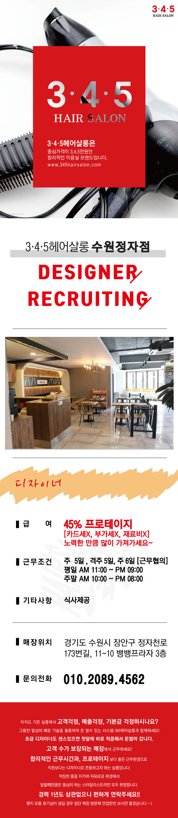 345헤어살롱 수원정자점 이미지