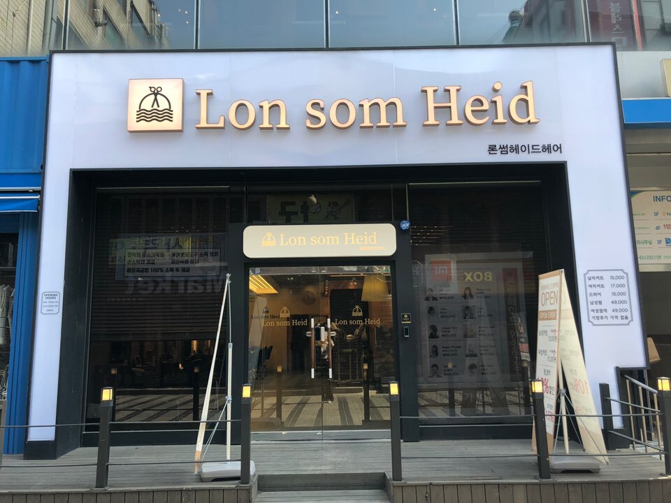 1번가헤어 이미지