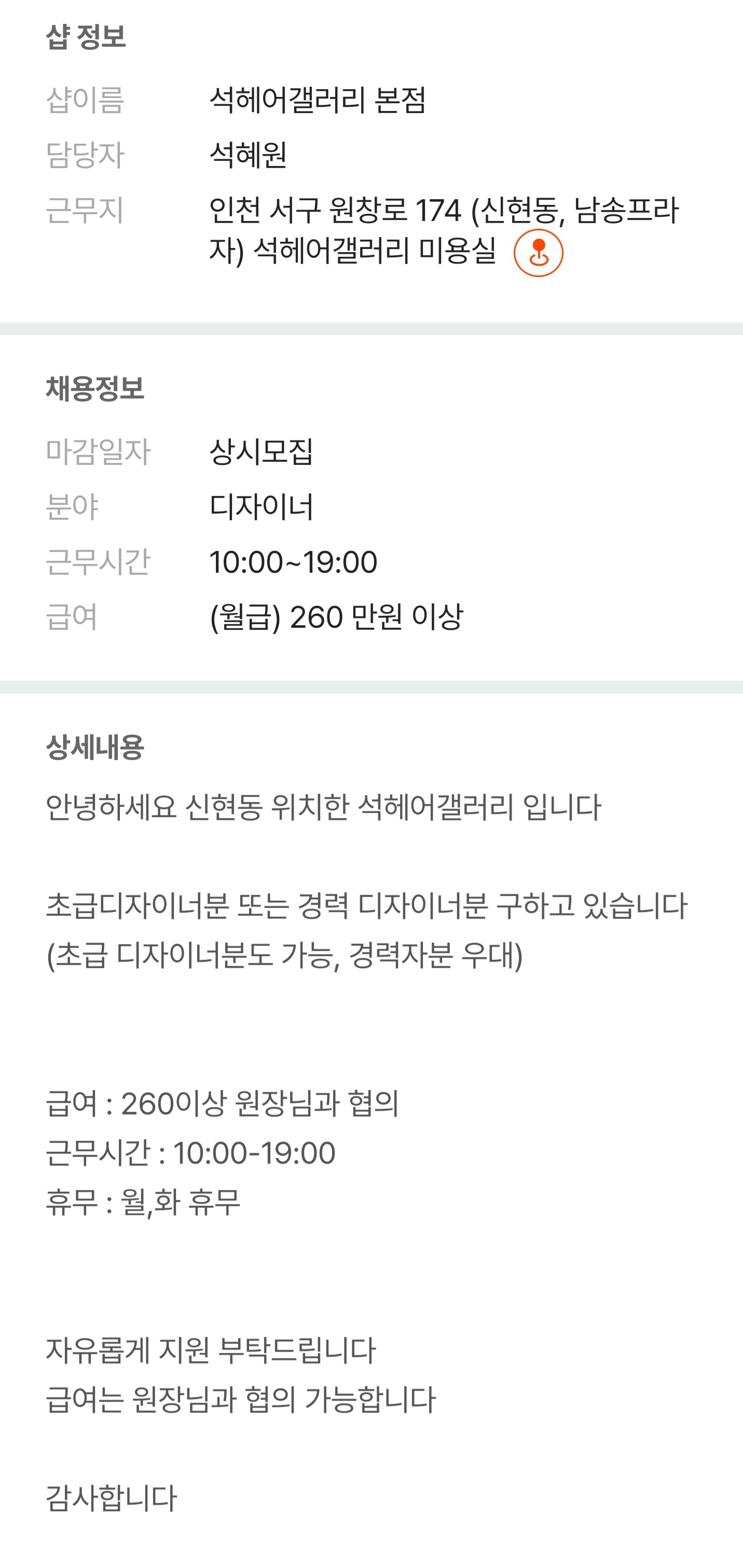 석헤어갤러리 이미지