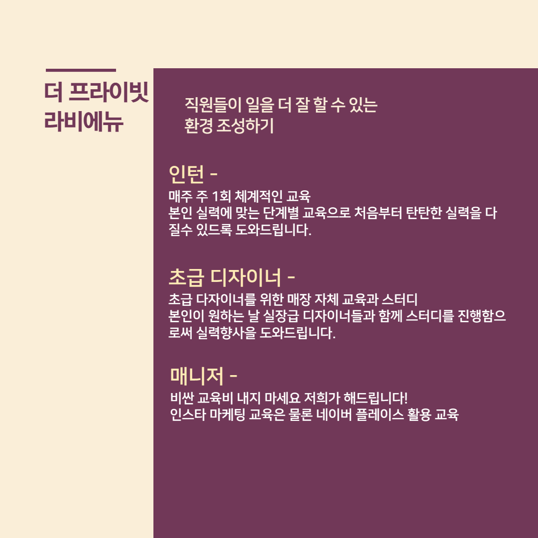 더프라이빗라비에뉴 이미지