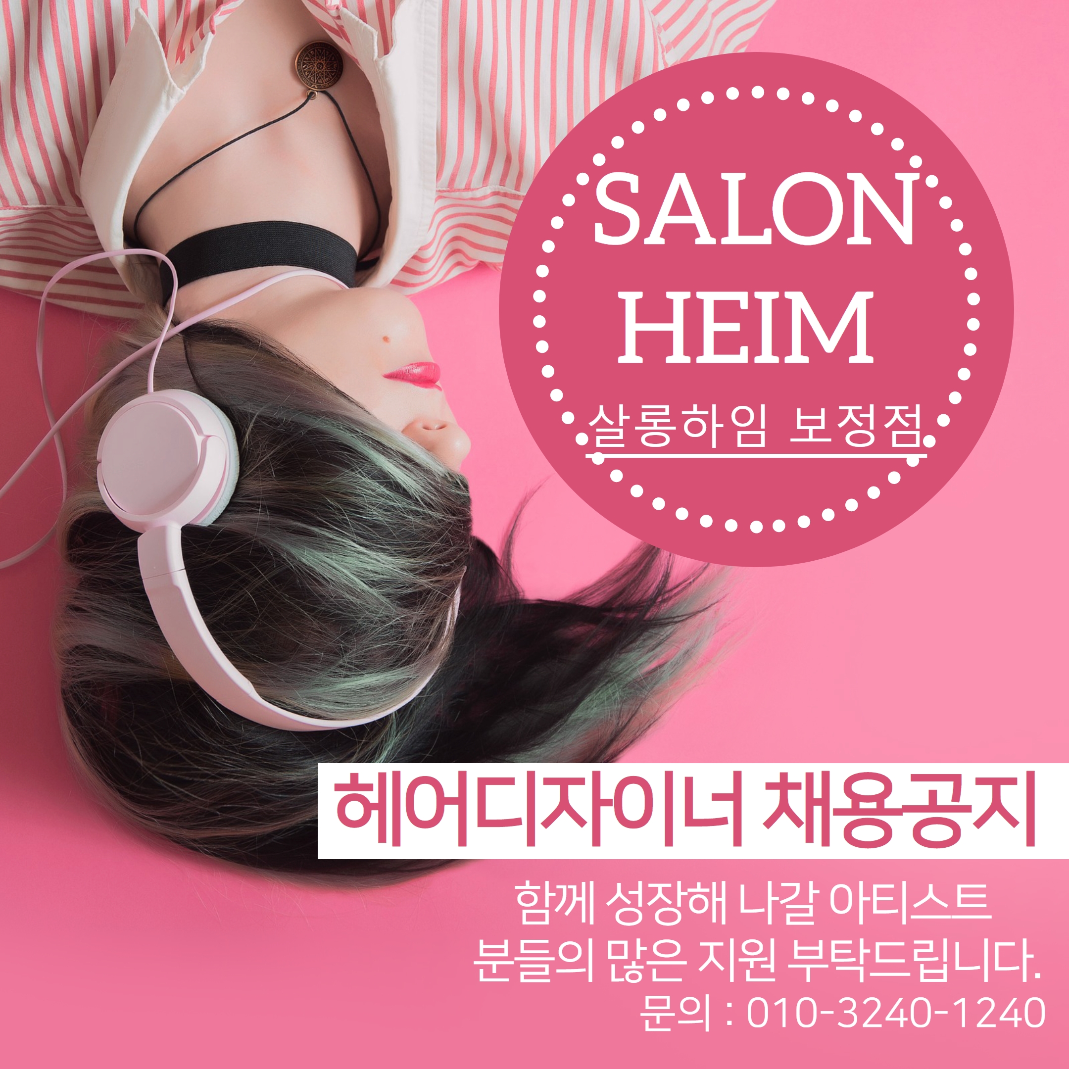 살롱하임 보정점 이미지
