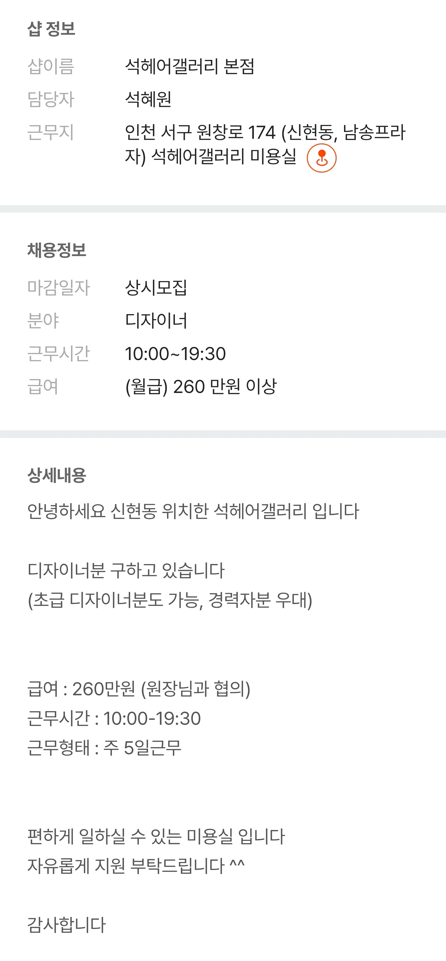 석헤어갤러리 이미지