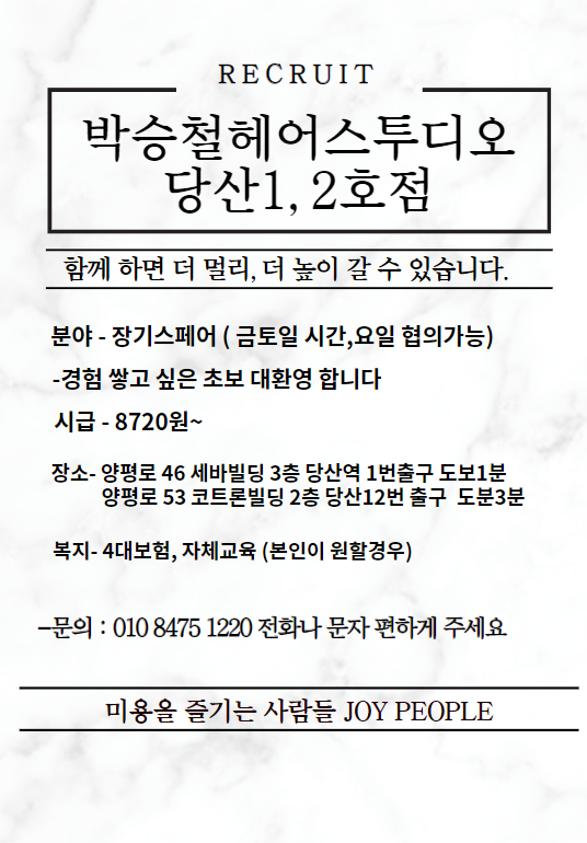 박승철헤어스튜디오 당산2호점 이미지
