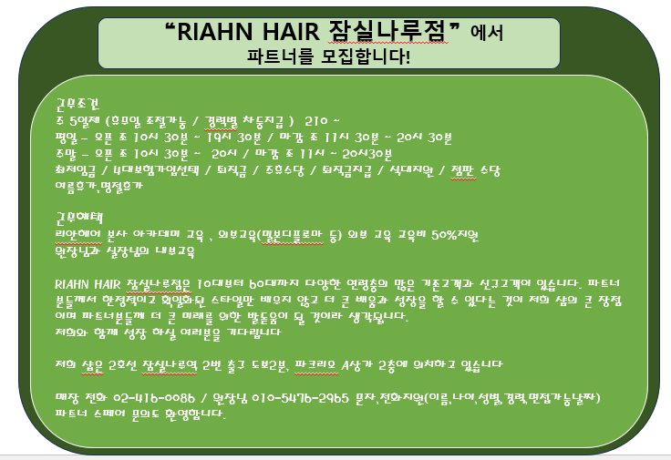 리안헤어잠실나루역점 이미지