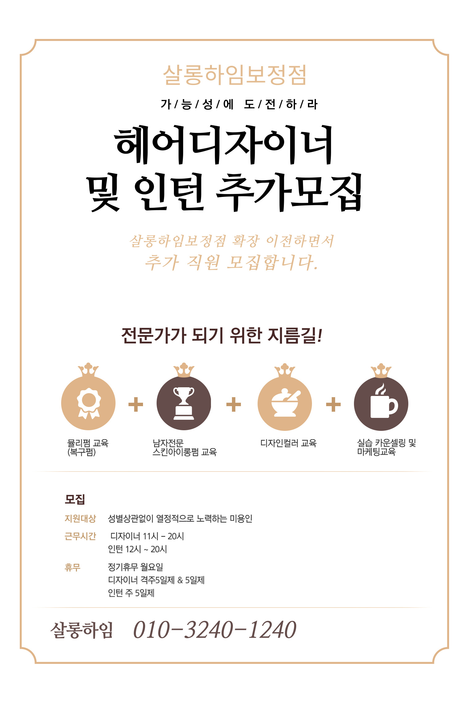 살롱하임 보정점 이미지