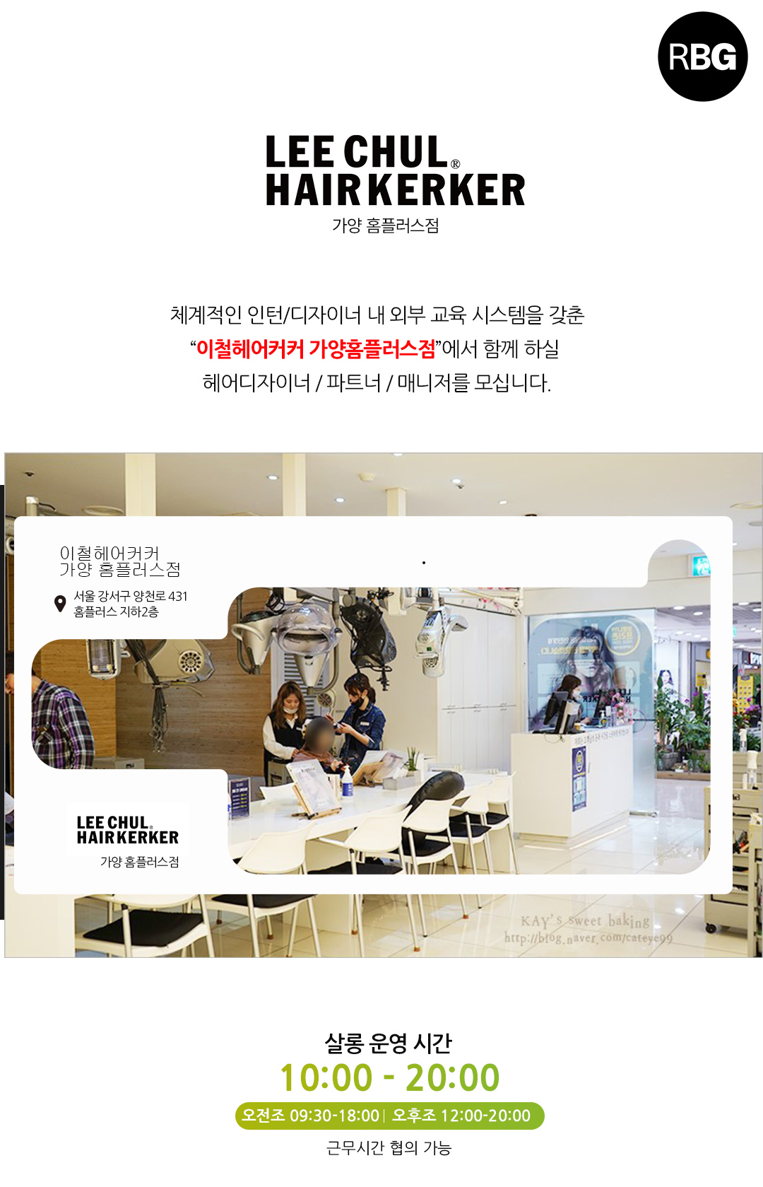이철헤어커커가양 이미지