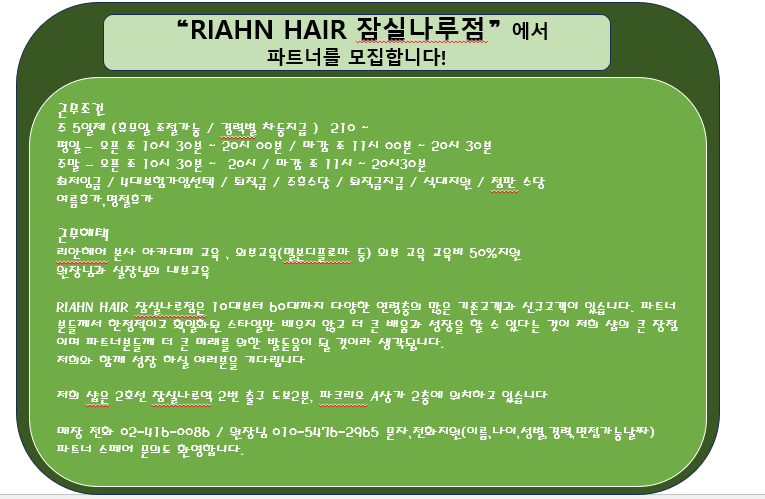 리안헤어잠실나루역점 이미지