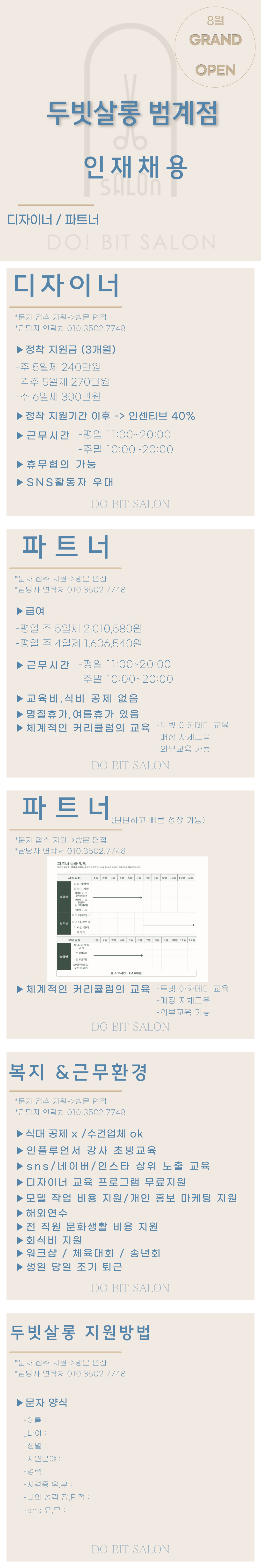 두빗살롱산본점 이미지