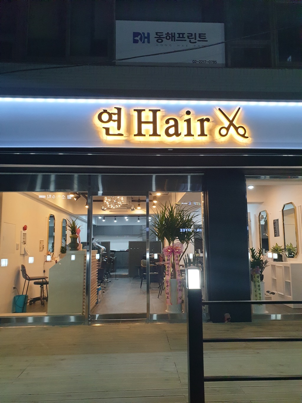 연Hair 이미지