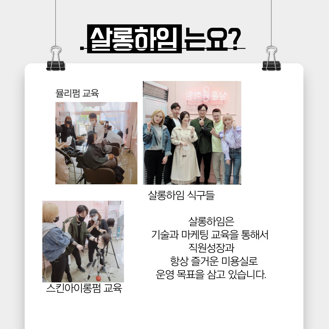 살롱하임 보정점 이미지