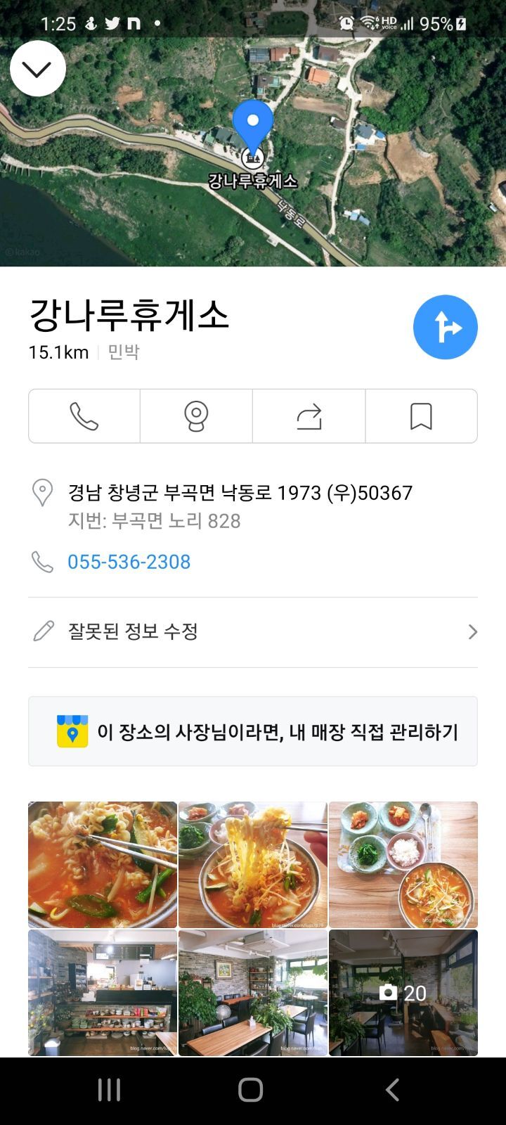 강나루 휴게소 이미지