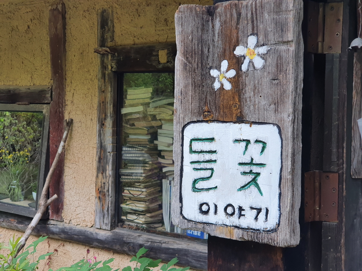 들꽃이야기 이미지