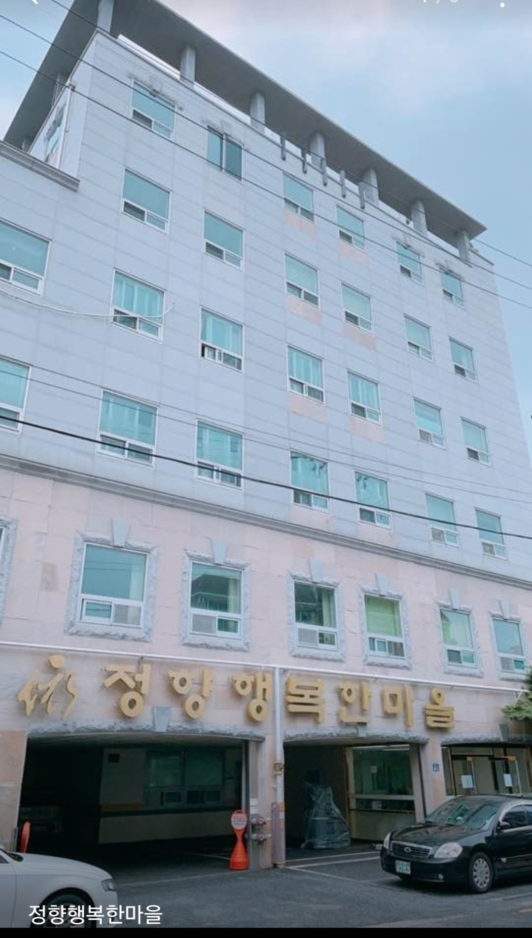 정향행복한마을 이미지