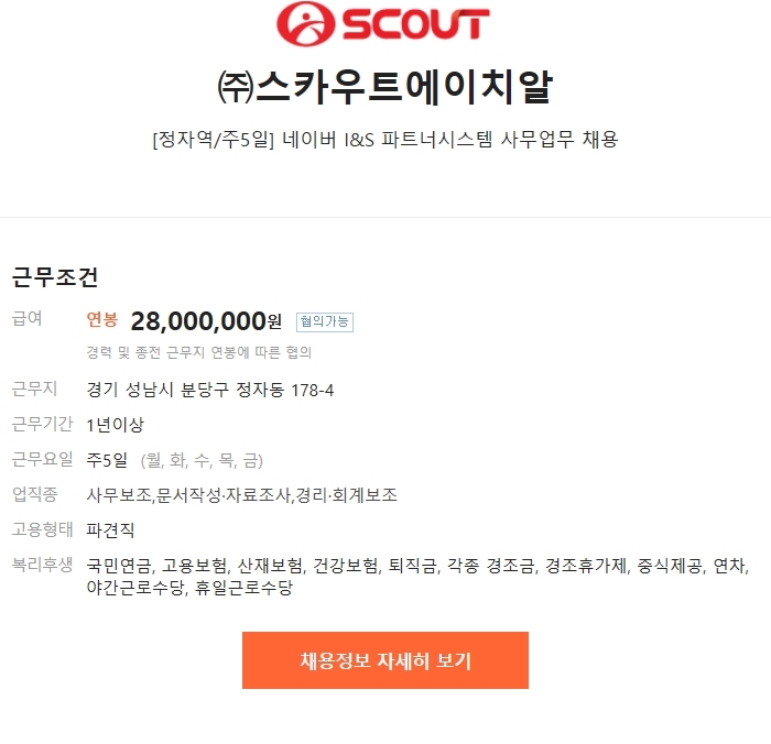 스카우트에이치알 이미지