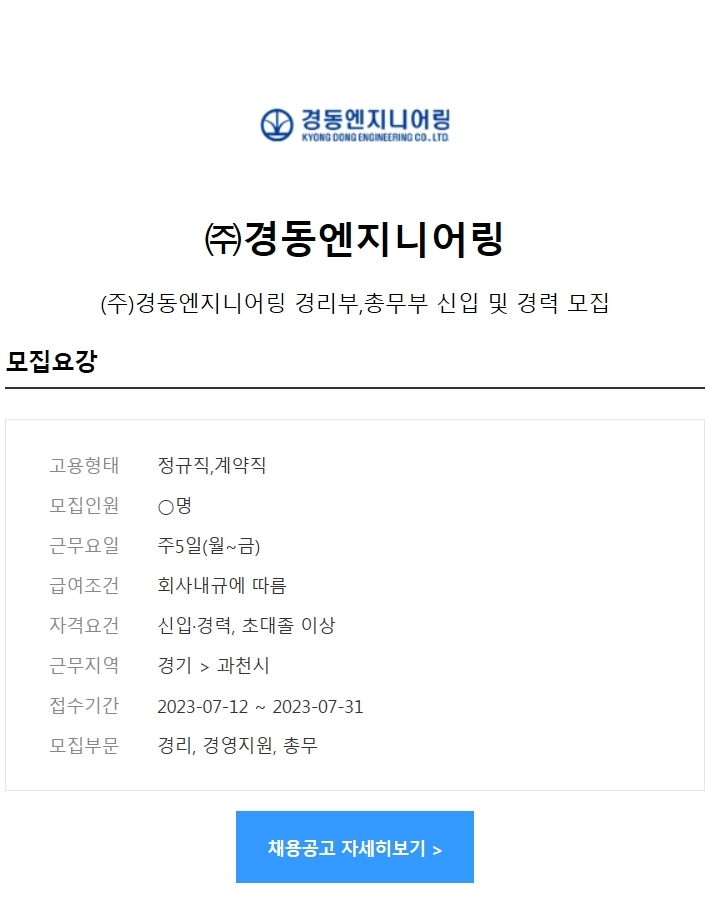 (주)경동엔지니어링 이미지