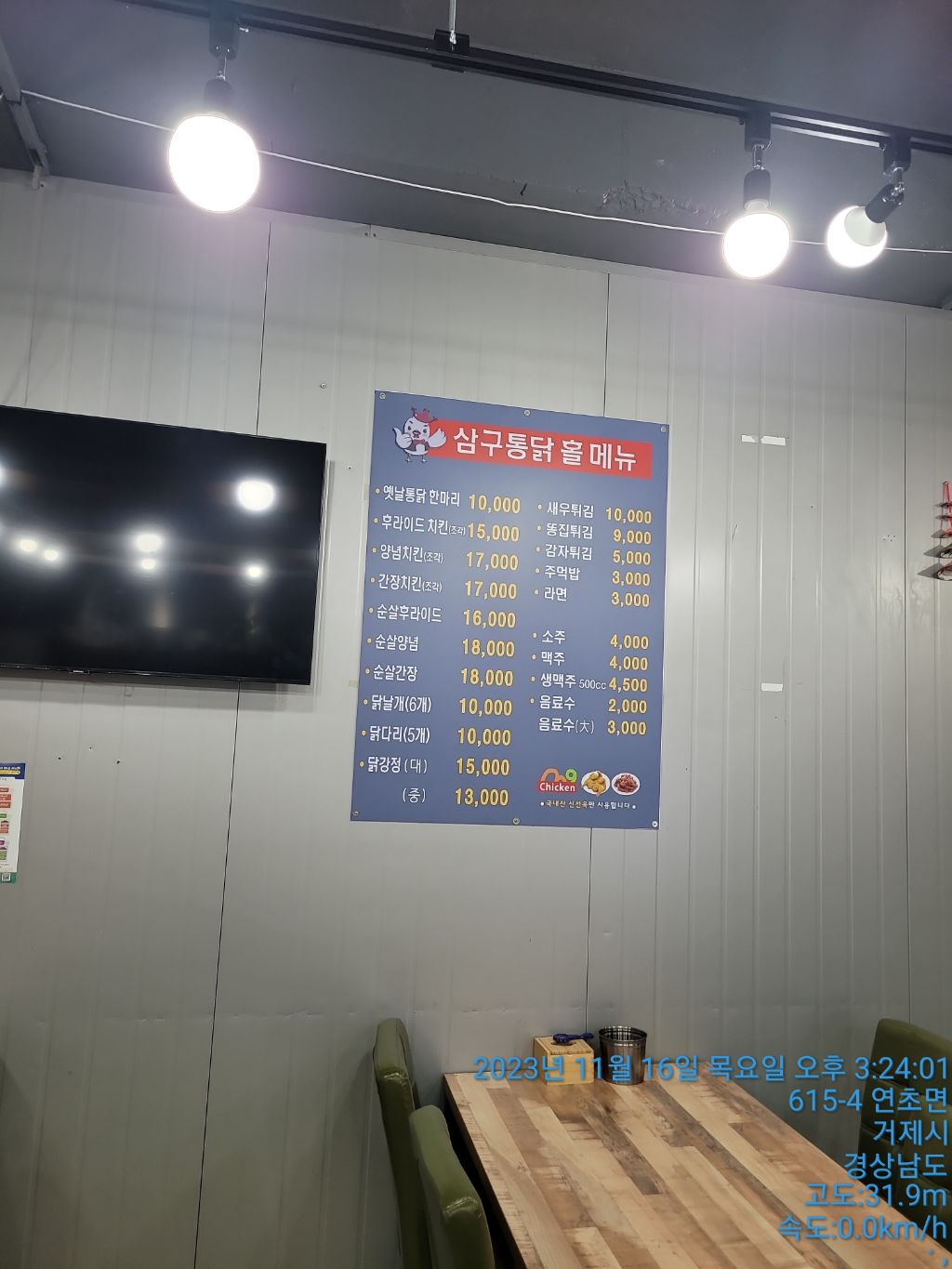 삼구통닭 이미지