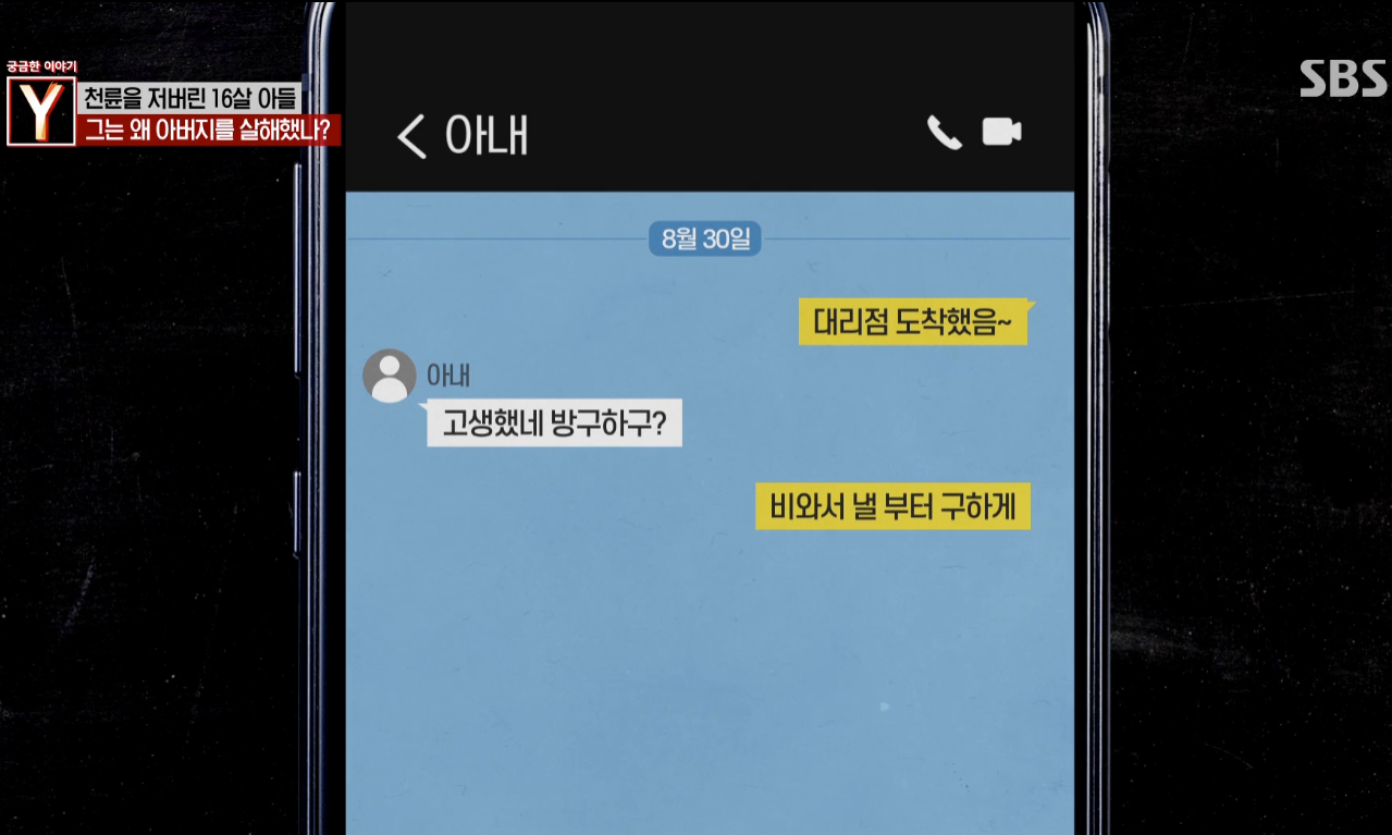 이번에 중학생 아들이 아빠 살해한 사건의 진실 (가정폭력 아님) | 인스티즈