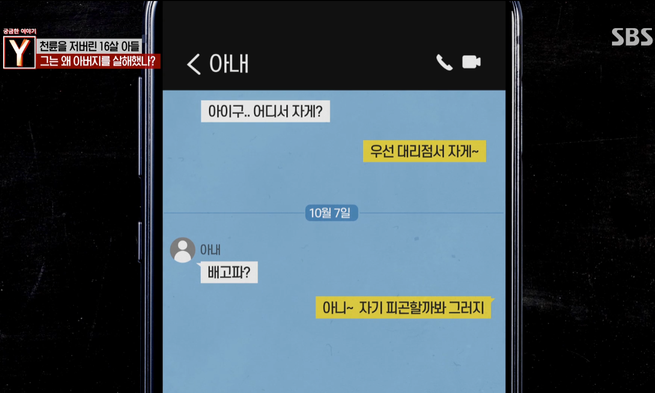 이번에 중학생 아들이 아빠 살해한 사건의 진실 (가정폭력 아님) | 인스티즈