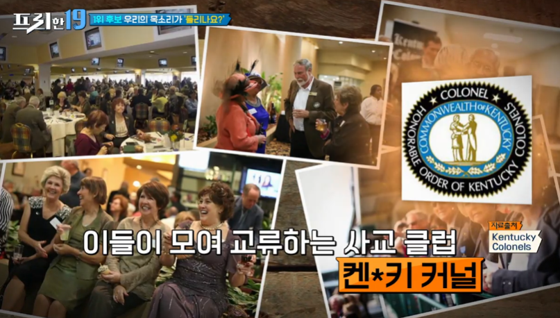 켄터키 커널이라고 알아? (이제부터 한국인 상식임ㅇㅇ) | 인스티즈