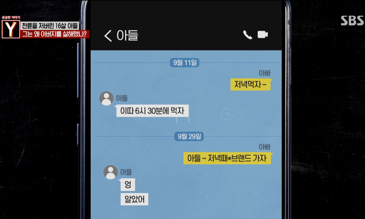 이번에 중학생 아들이 아빠 살해한 사건의 진실 (가정폭력 아님) | 인스티즈