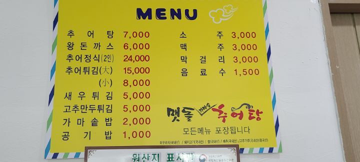 맷돌가마솥추어탕 이미지