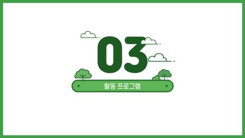 사회복지법인 전원어린이집 이미지