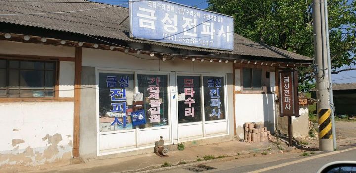 전파사 이미지