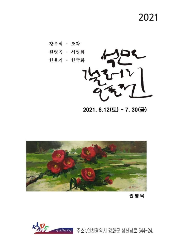 석모도갤러리 이미지
