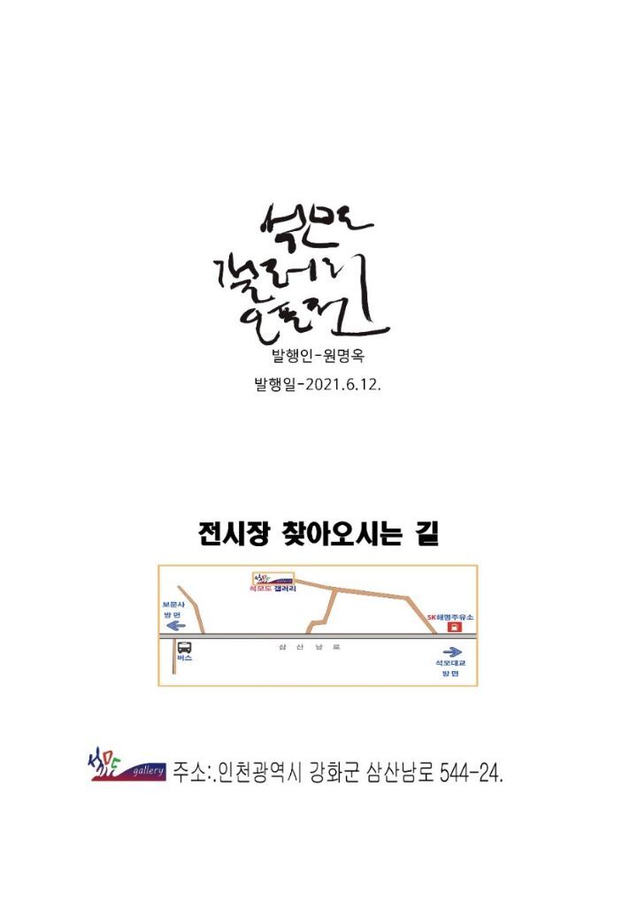 석모도갤러리 이미지