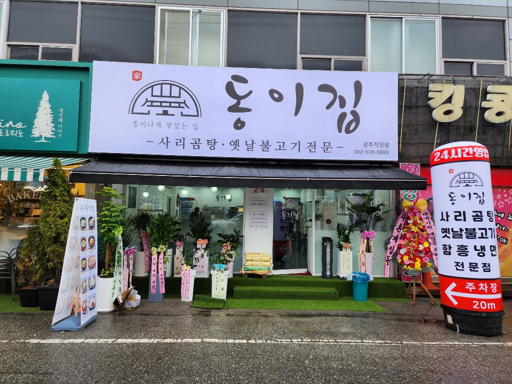 동이맛집 이미지