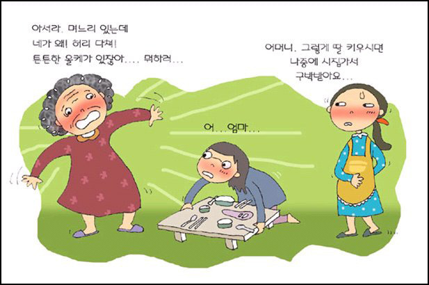 며느리 이미지