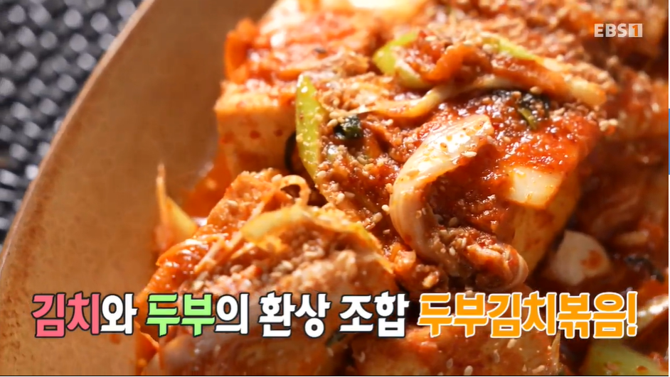 두부김치볶음
