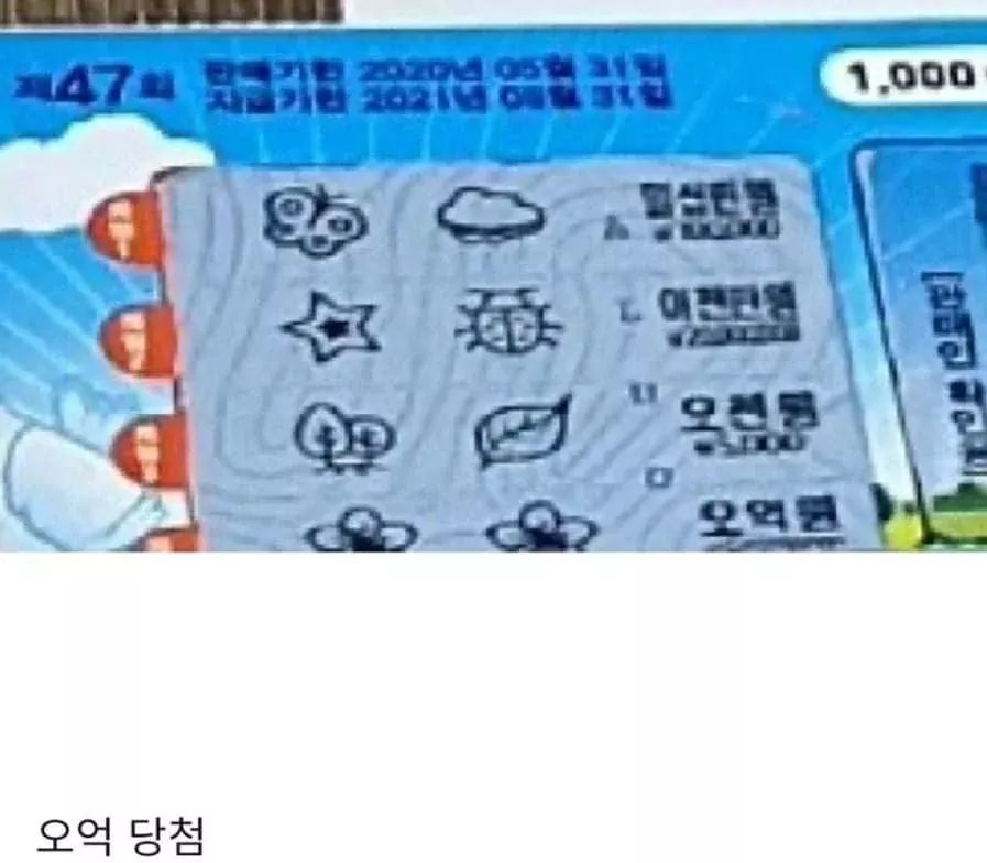 올림복권 이미지