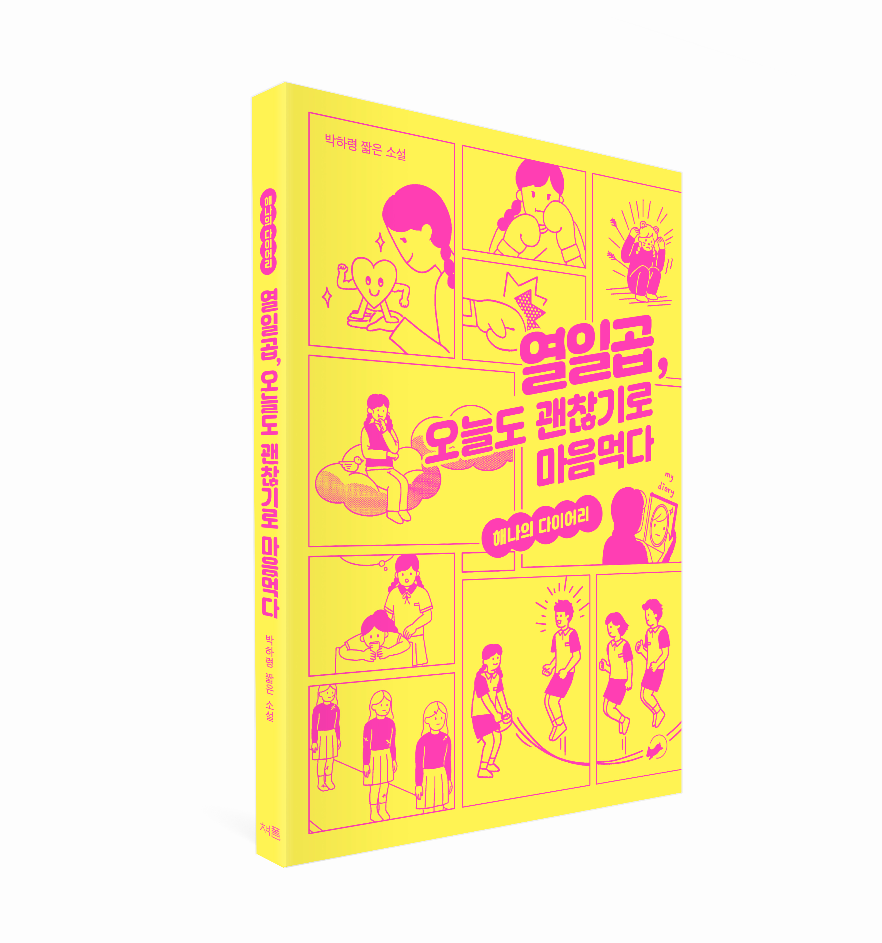 마음을 먹다 이미지