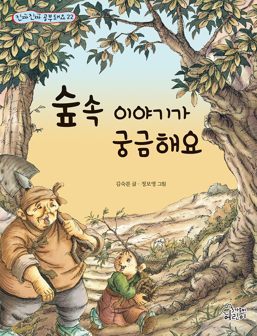 숲속이야기 이미지
