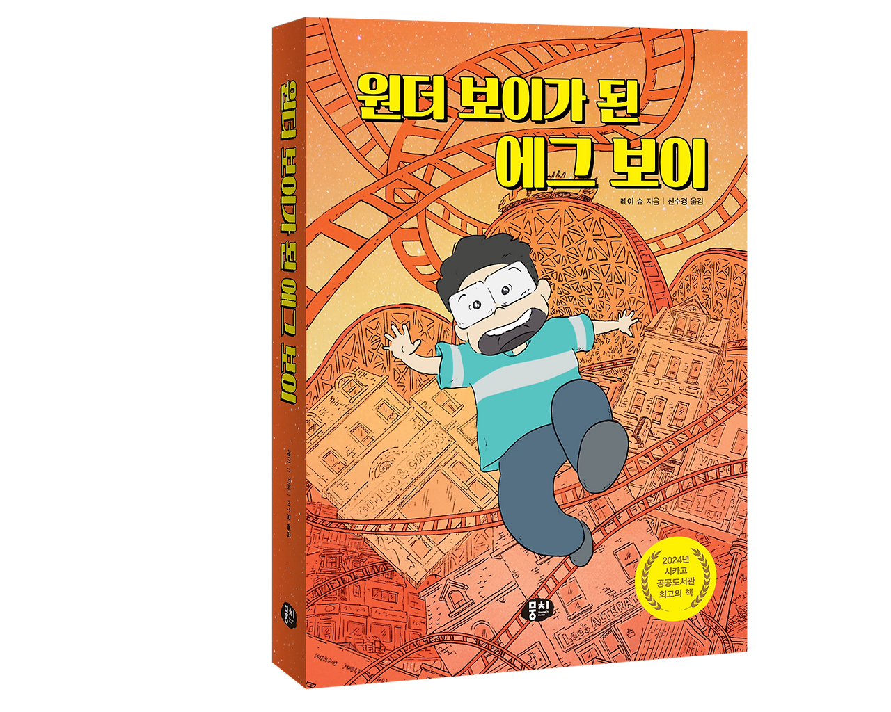 에그보이 이미지